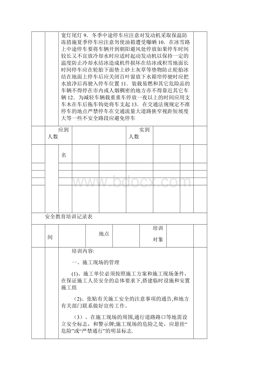 安全教育培训记录表之驾驶员培训Word文件下载.docx_第3页