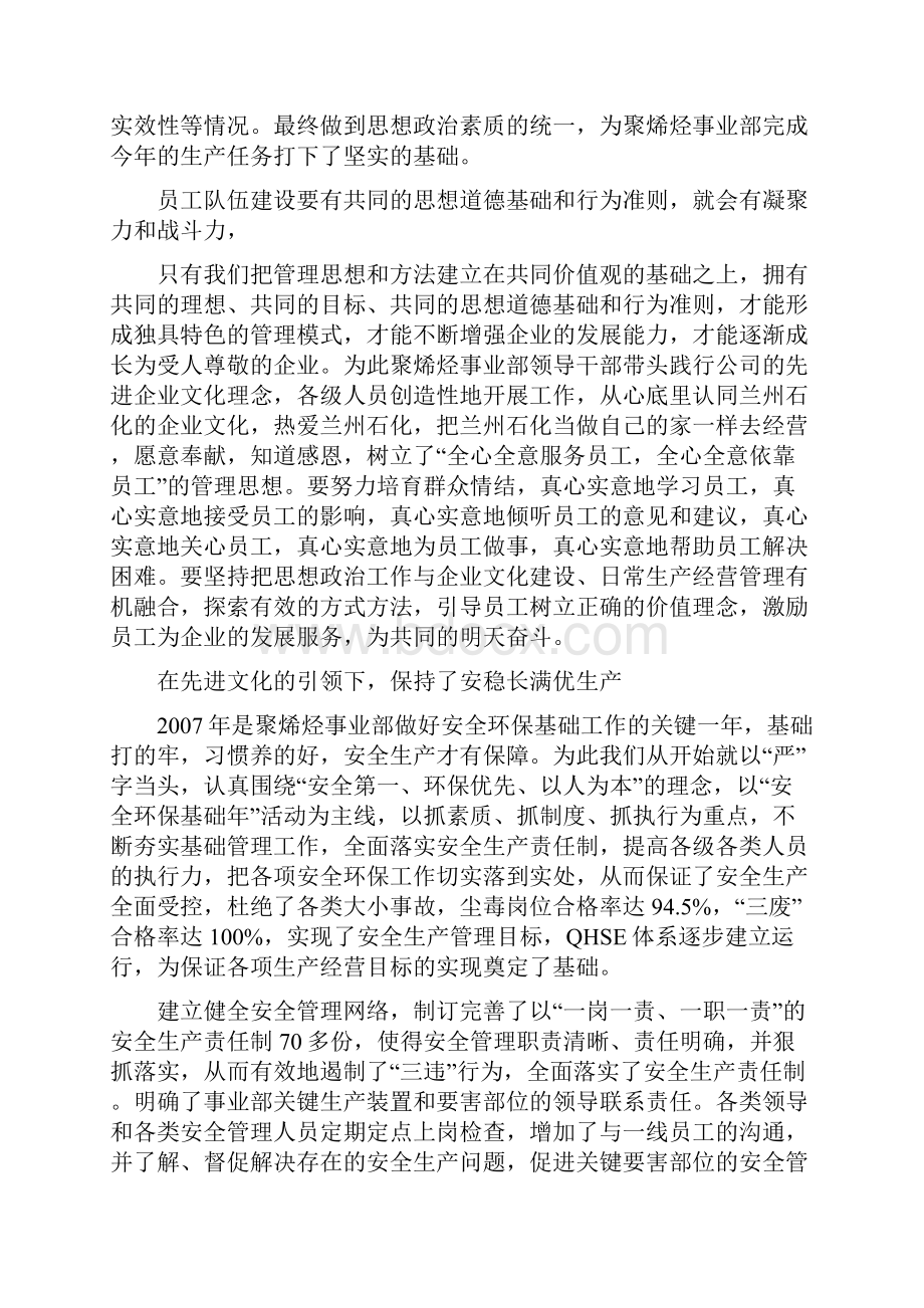 先进的企业文化引领聚烯烃事业部蓬勃发展未完.docx_第3页