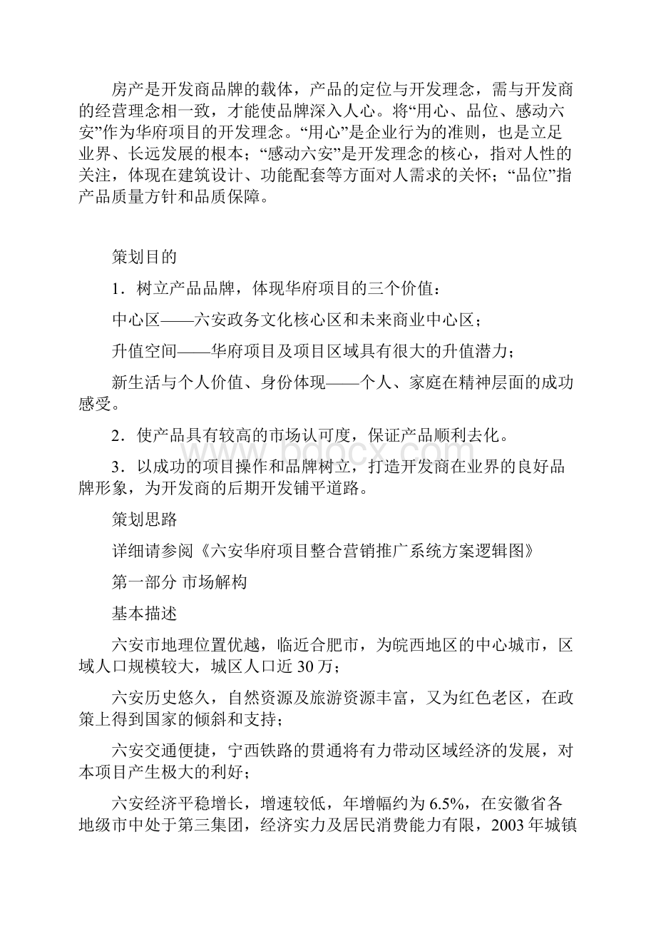 房地产营销策划方案完整.docx_第3页