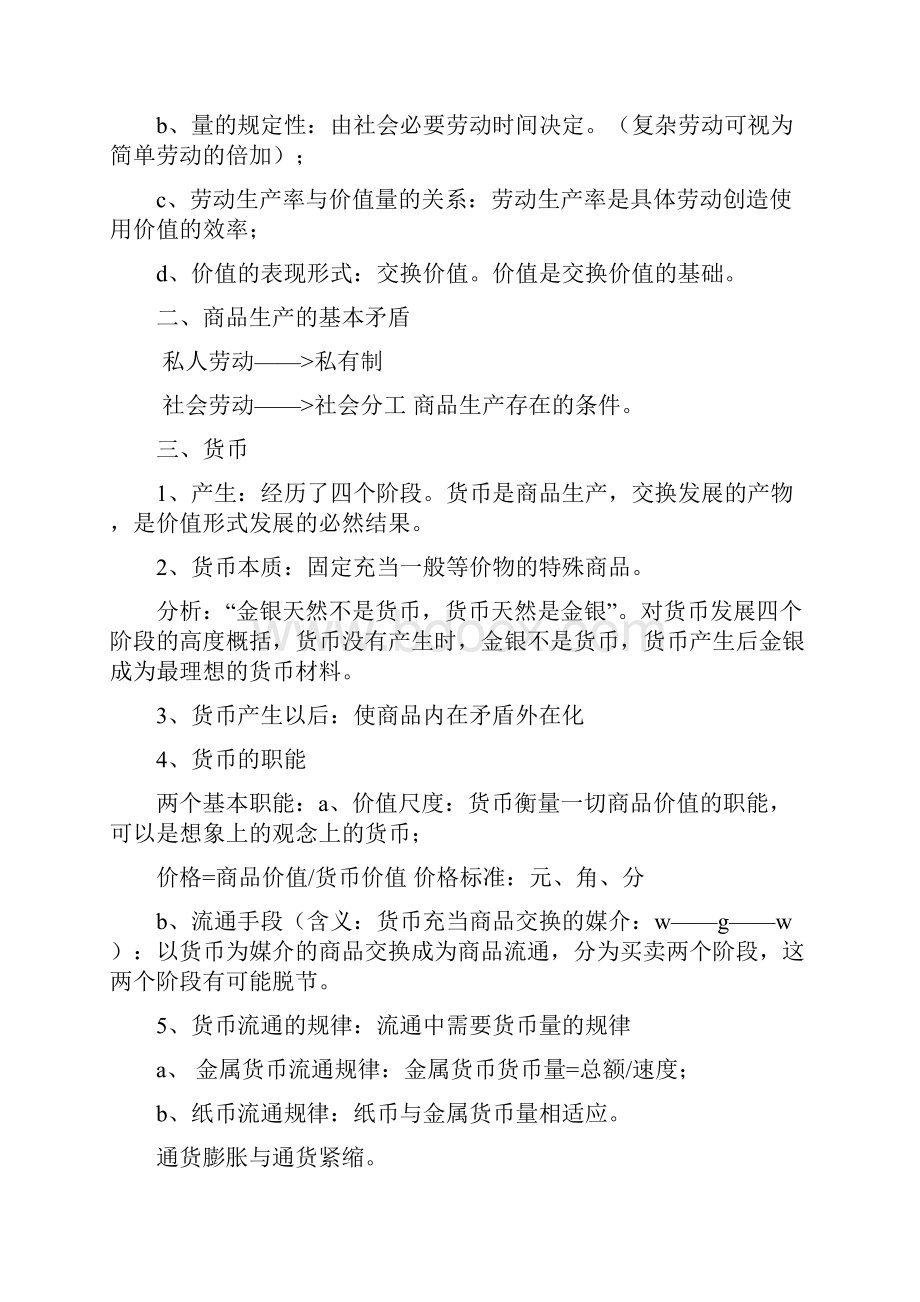 西南财经大学经济学辅导班笔记讲课讲稿.docx_第3页