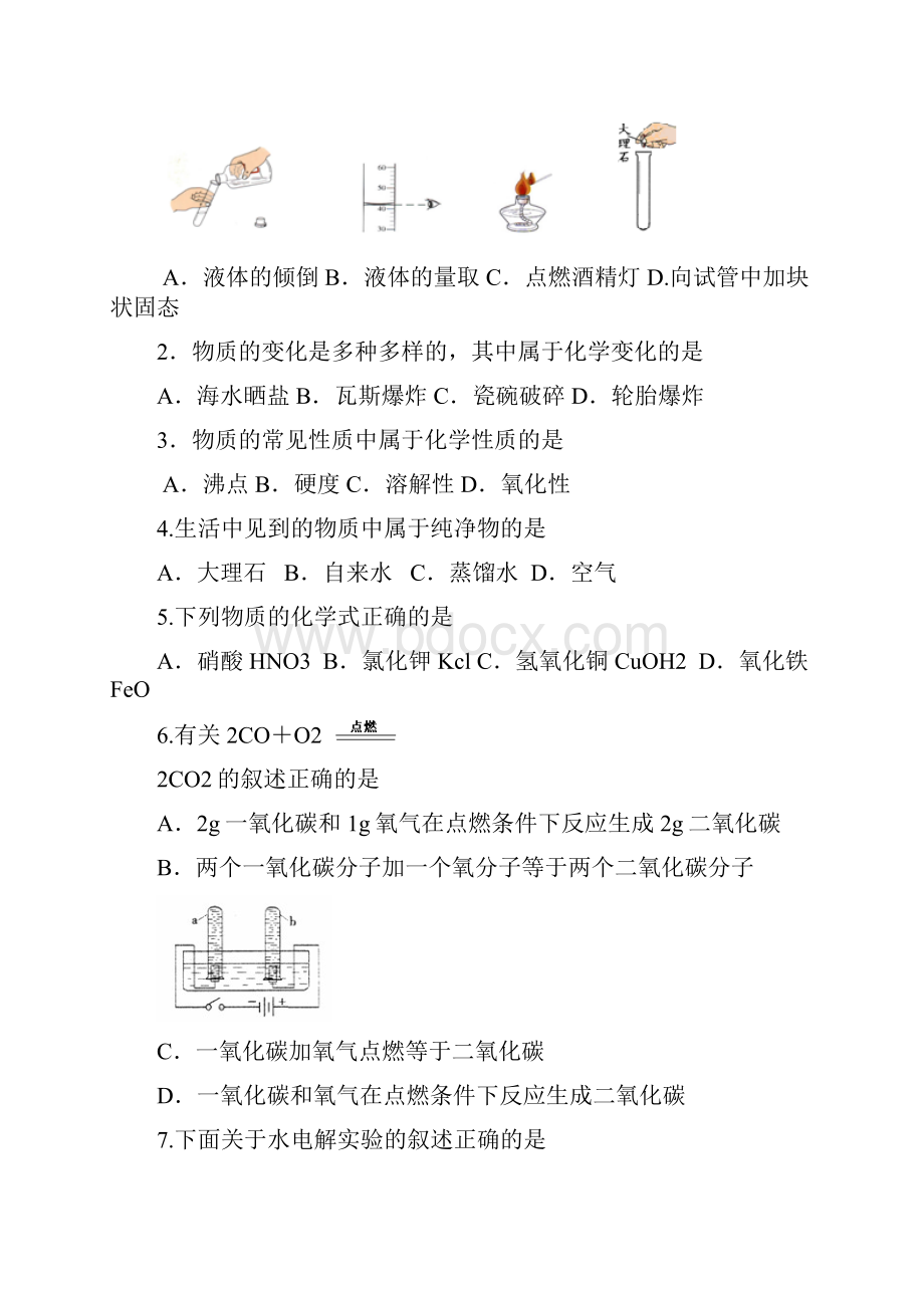 河北省秦皇岛市卢龙县九年级化学上学期期末教学质量检测试题新人教版.docx_第2页