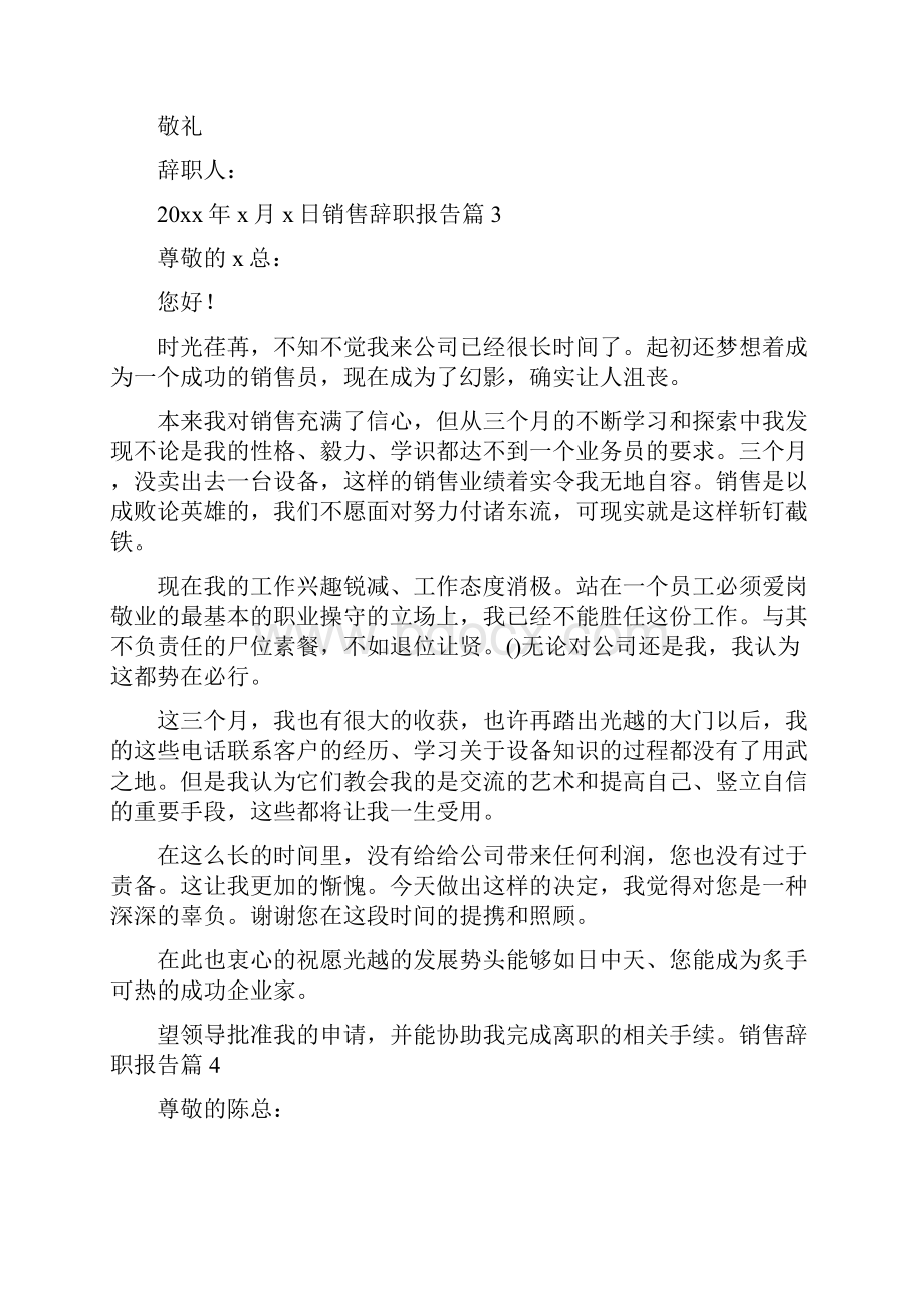 销售辞职报告.docx_第3页