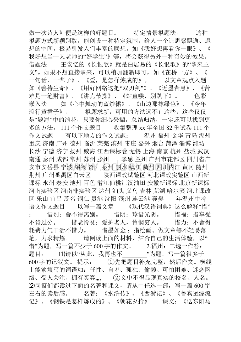 好的作文题目有关元旦的作文题目.docx_第3页