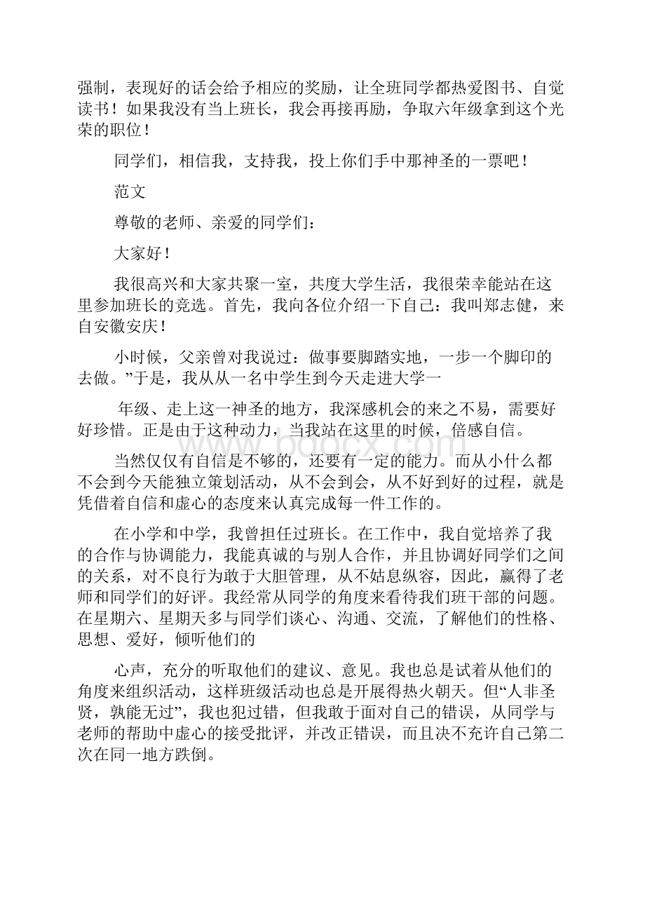 班长自荐书.docx_第2页