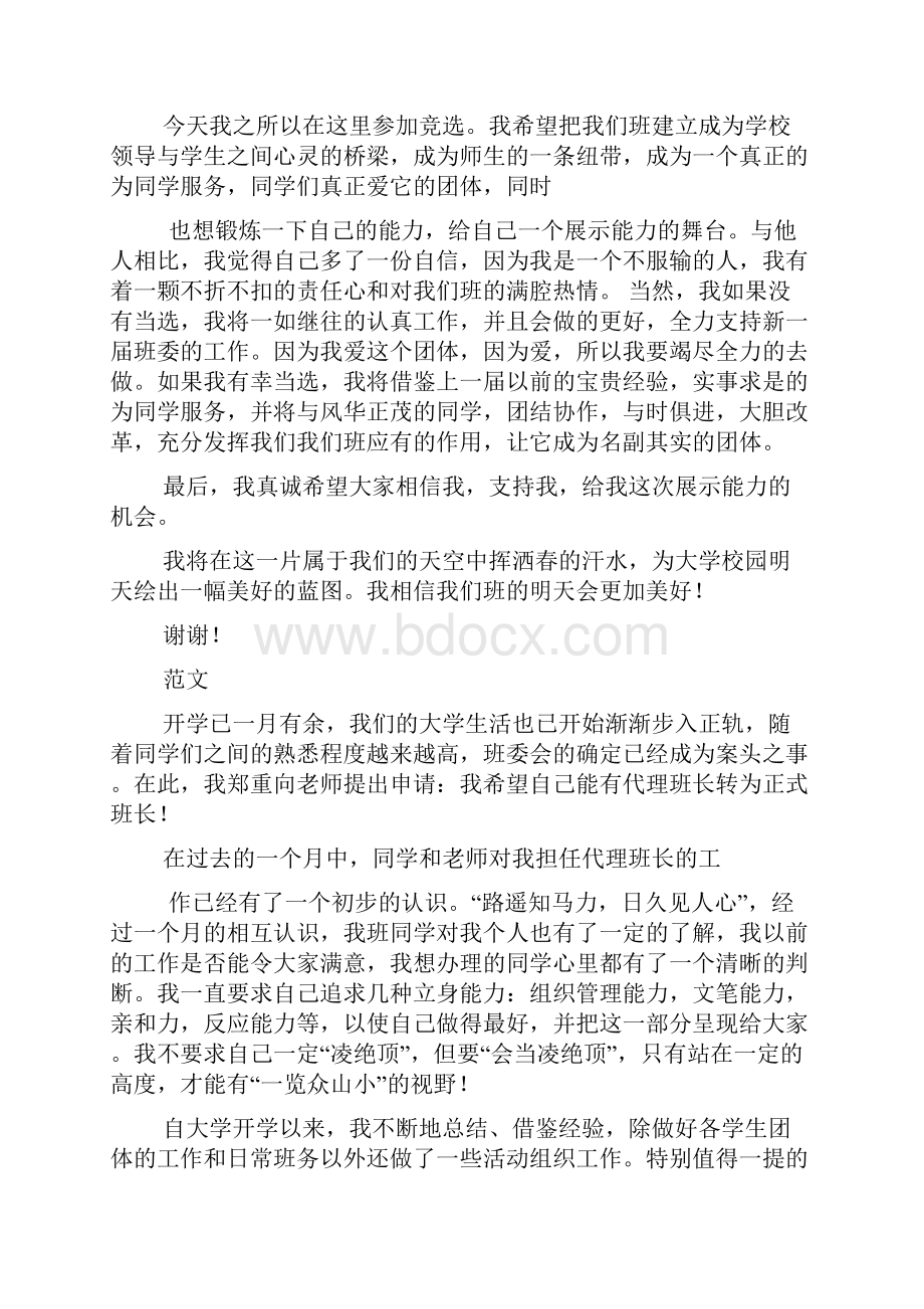 班长自荐书.docx_第3页