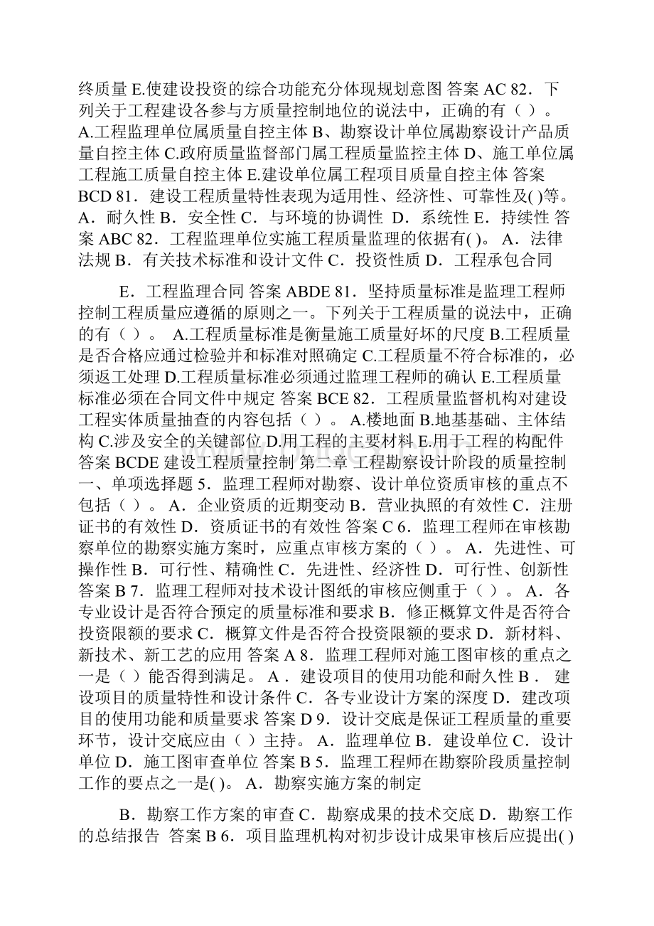 监理工程师习题汇总1.docx_第2页