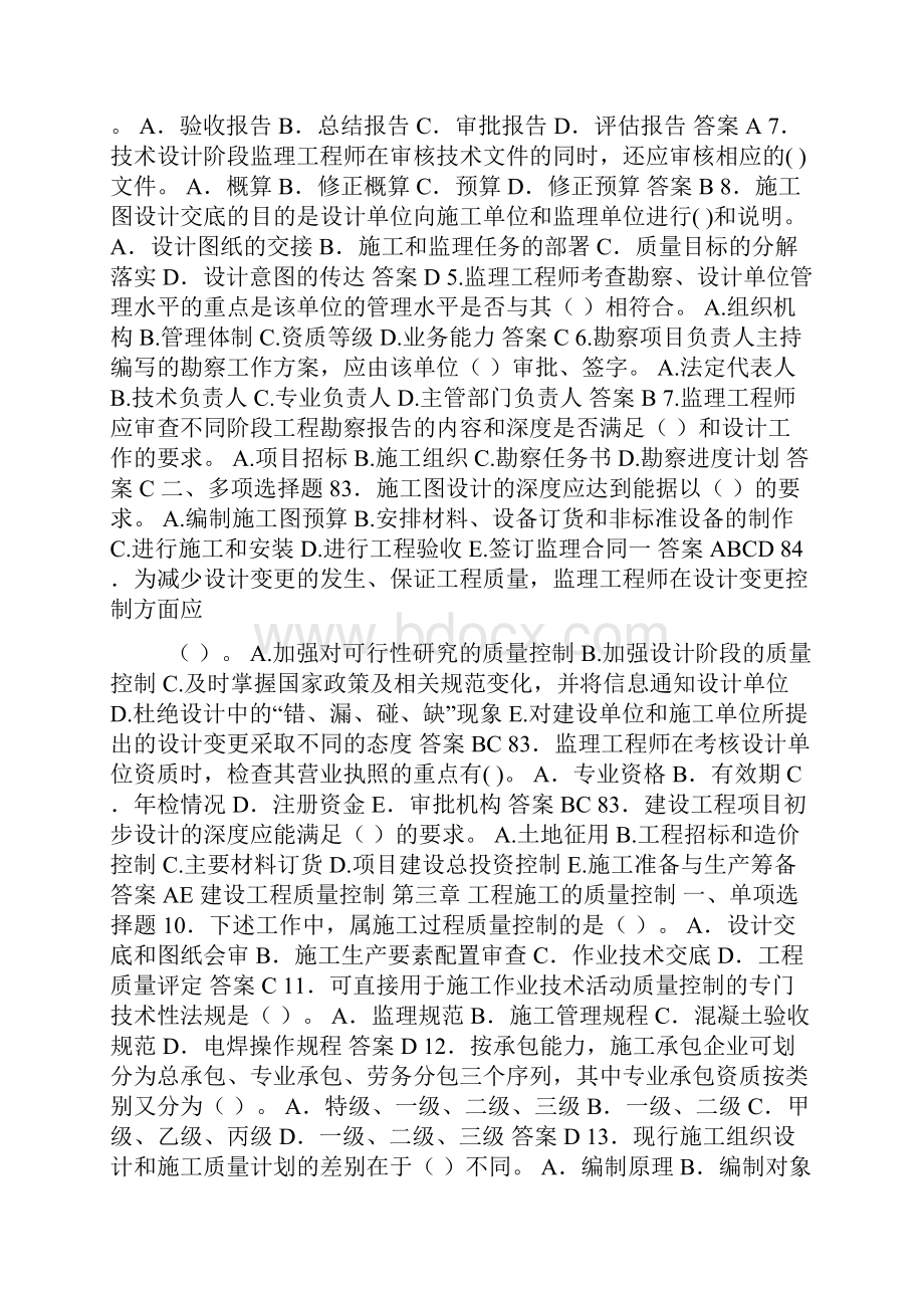 监理工程师习题汇总1.docx_第3页