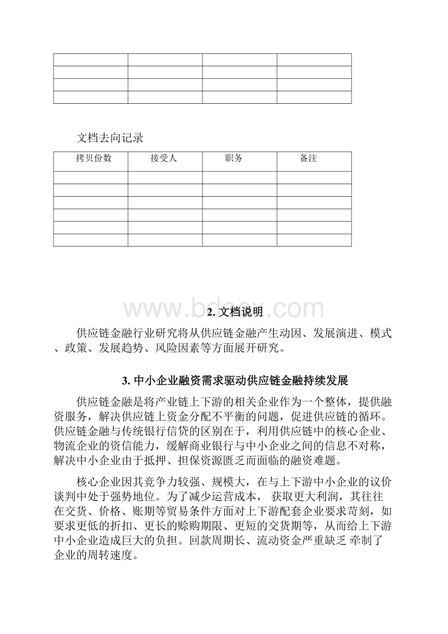 供应链金融行业研究报告.docx_第2页