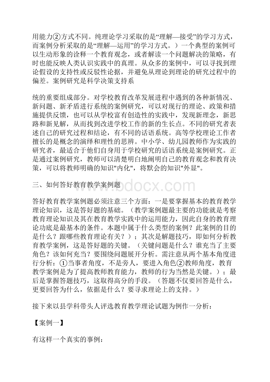 中小学教育教学案例分析例谈 12700字.docx_第3页