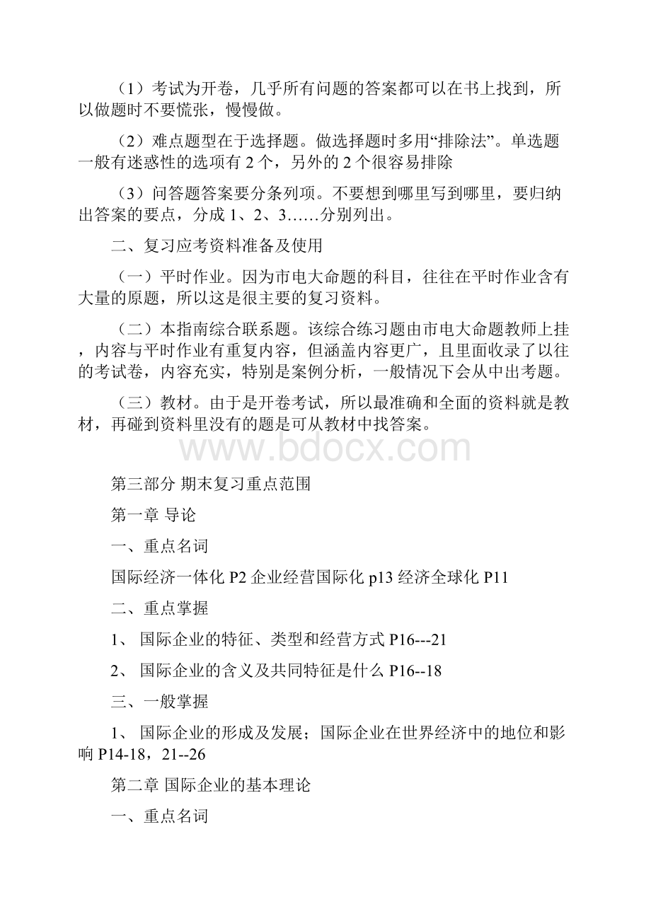 《国际企业管理》期末复习应考指南77文档格式.docx_第2页