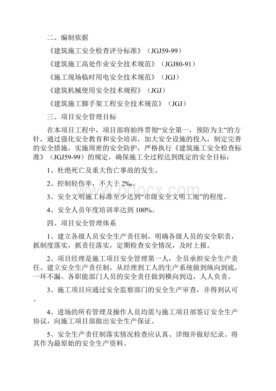 水厂改造工程安全施工组织设计.docx_第2页