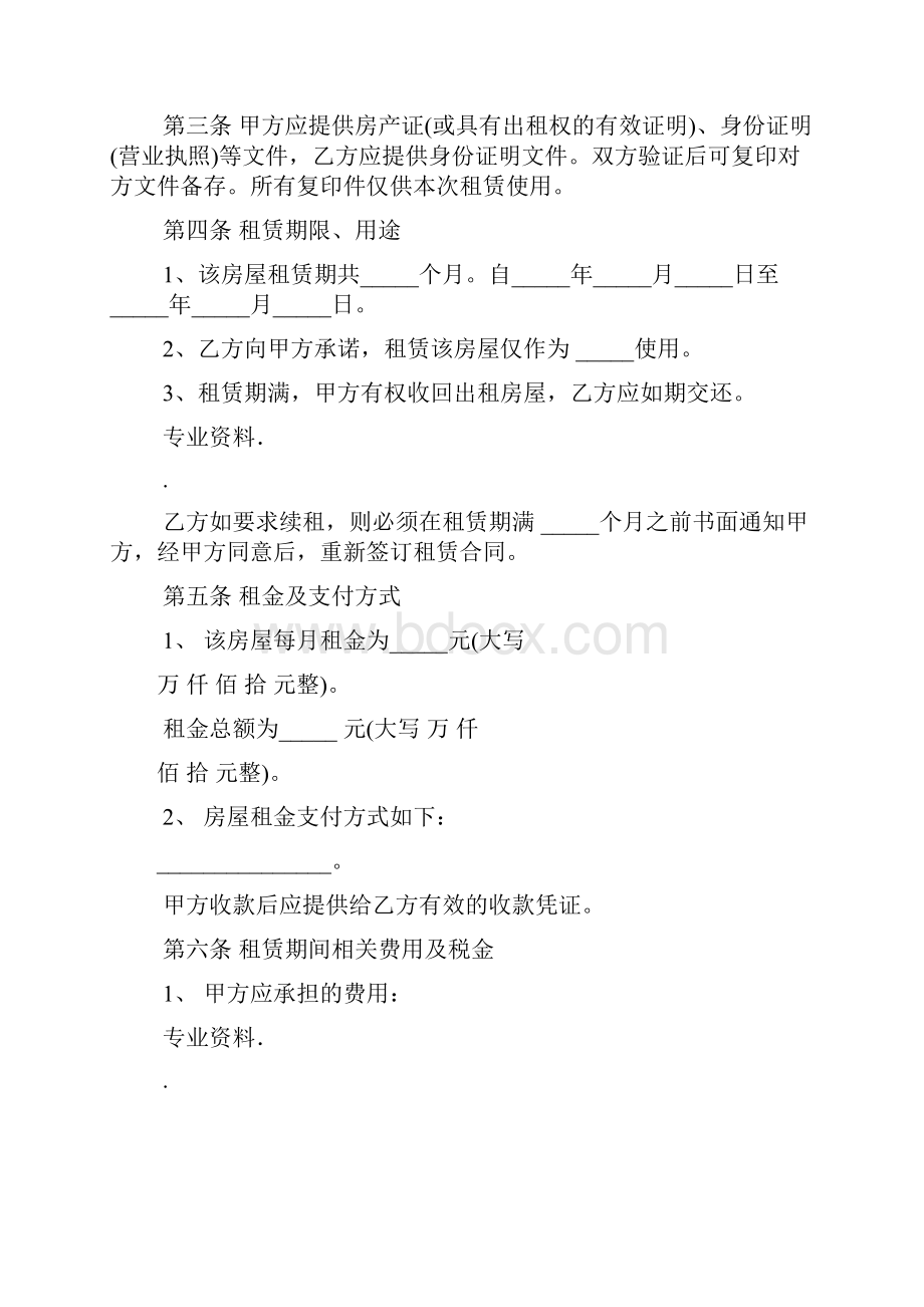 房屋租赁合同附带设施设备清单Word下载.docx_第2页