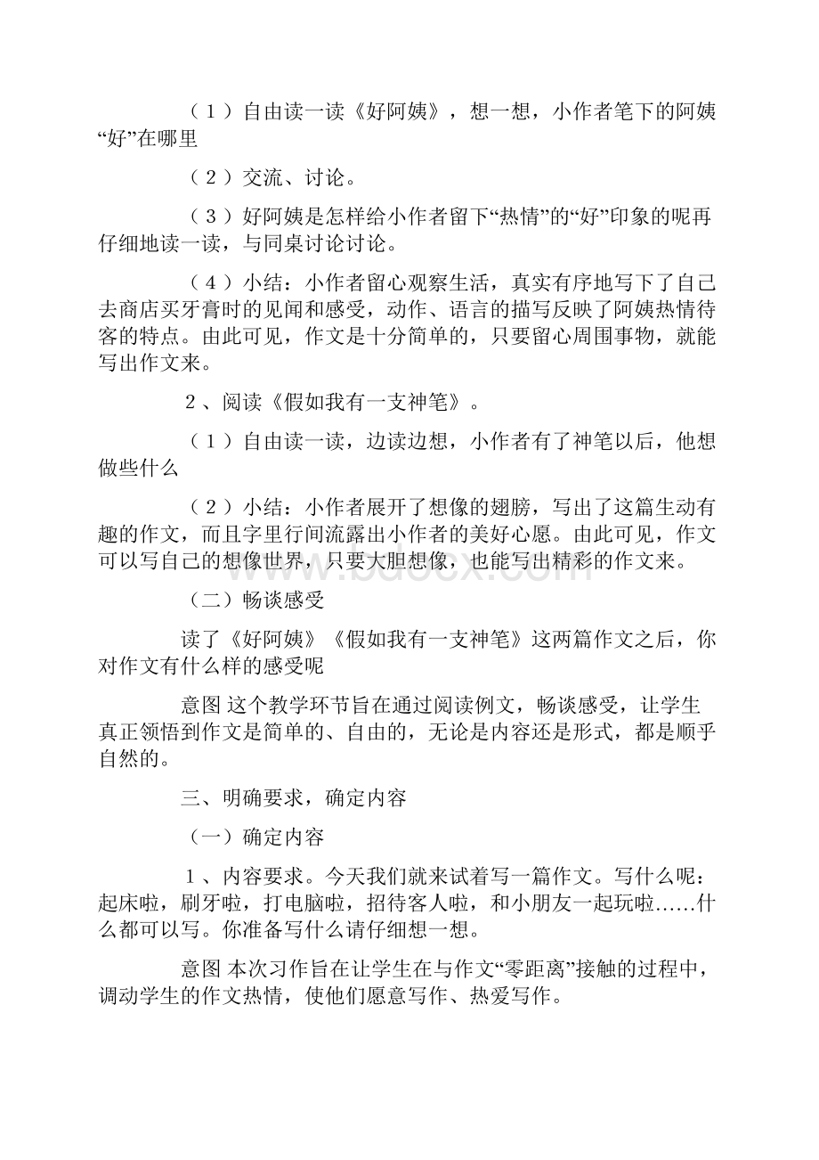 习作教学设计15篇.docx_第3页