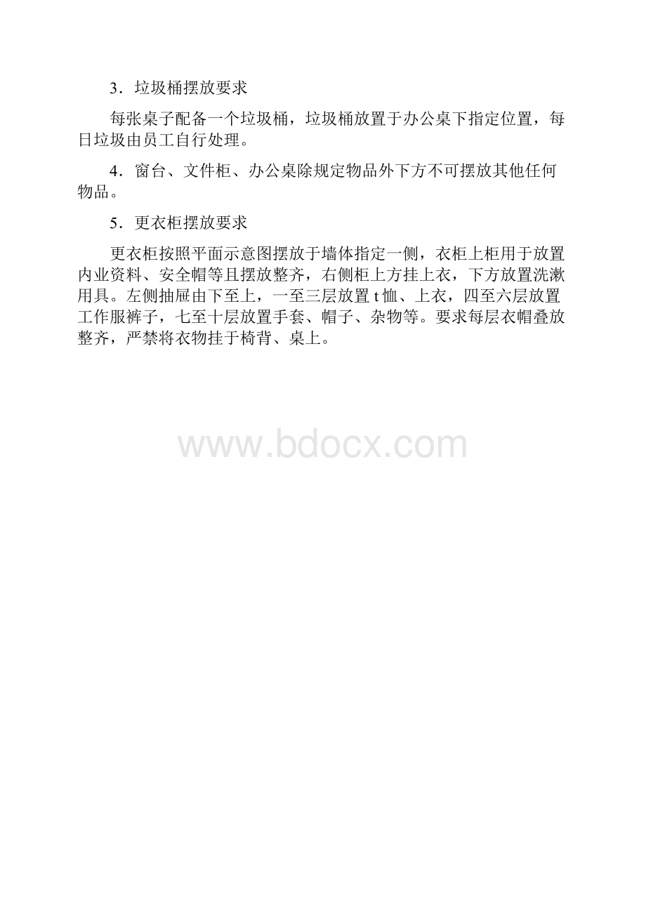 办公室6S定置规范图.docx_第3页