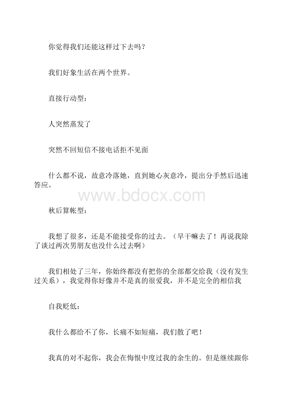 分手的借口有哪些分手的借口.docx_第3页