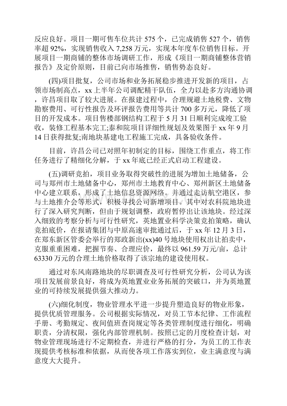 干部个人述职述廉报告范文.docx_第3页