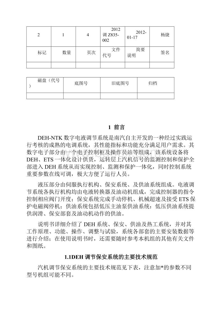 25MW空冷式汽轮机调节系统说明书.docx_第2页