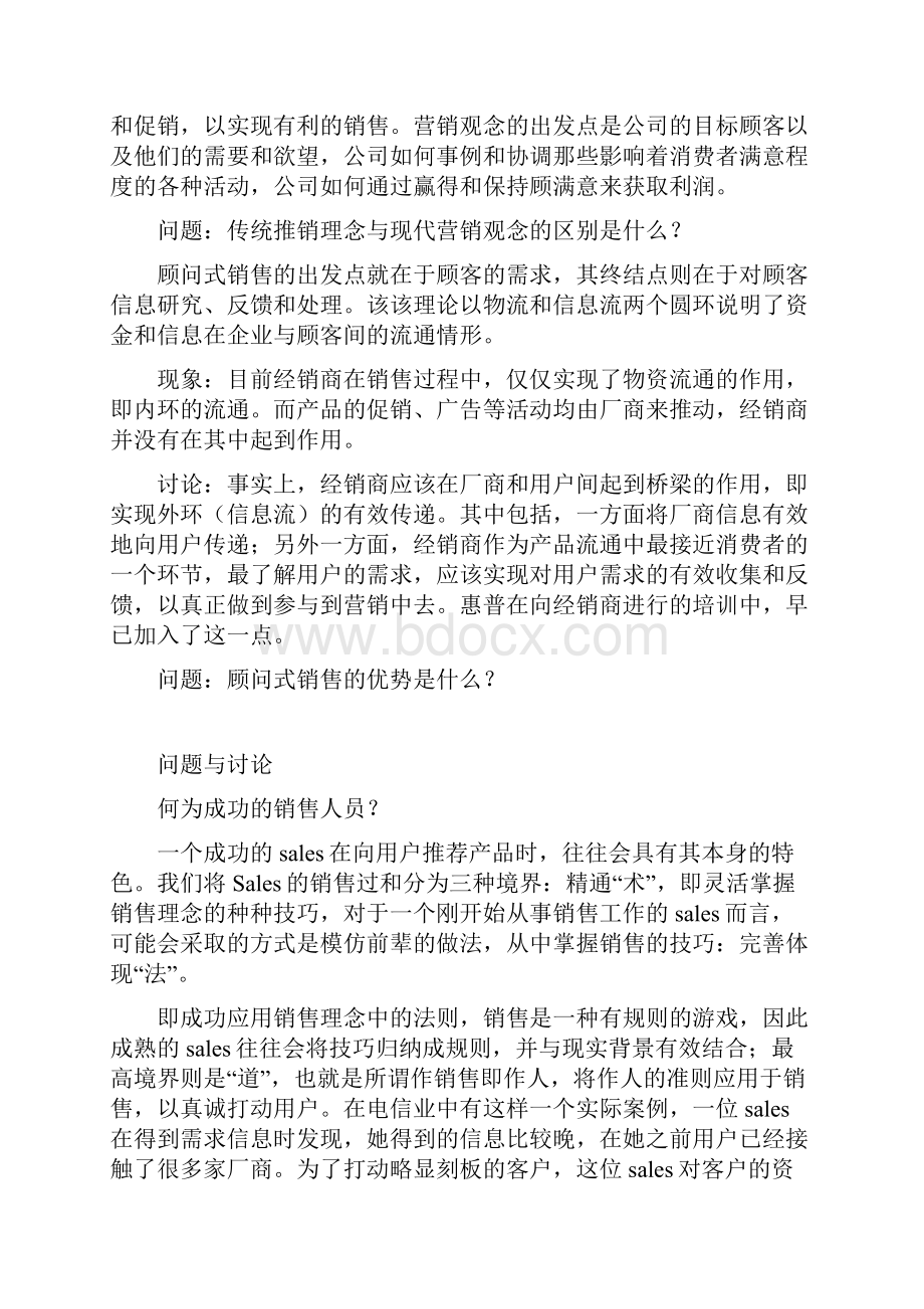 如何树立正确营销理念.docx_第3页