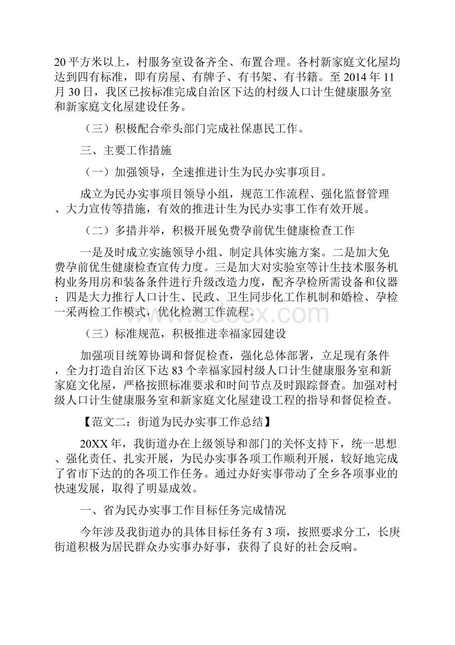 为民办实事工作总结docWord文件下载.docx_第2页