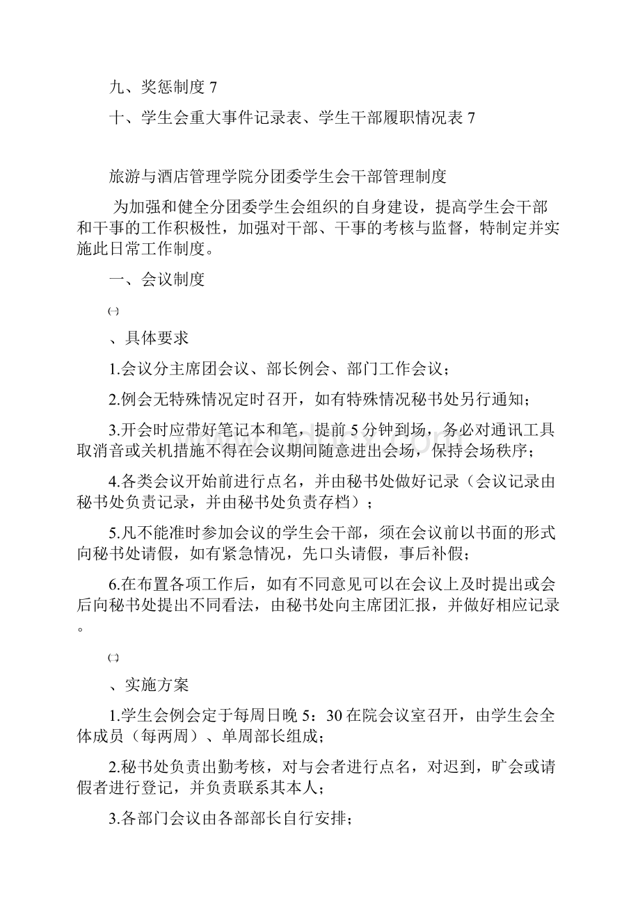 旅游与酒店管理学院分团委学生会量化考核制度.docx_第2页