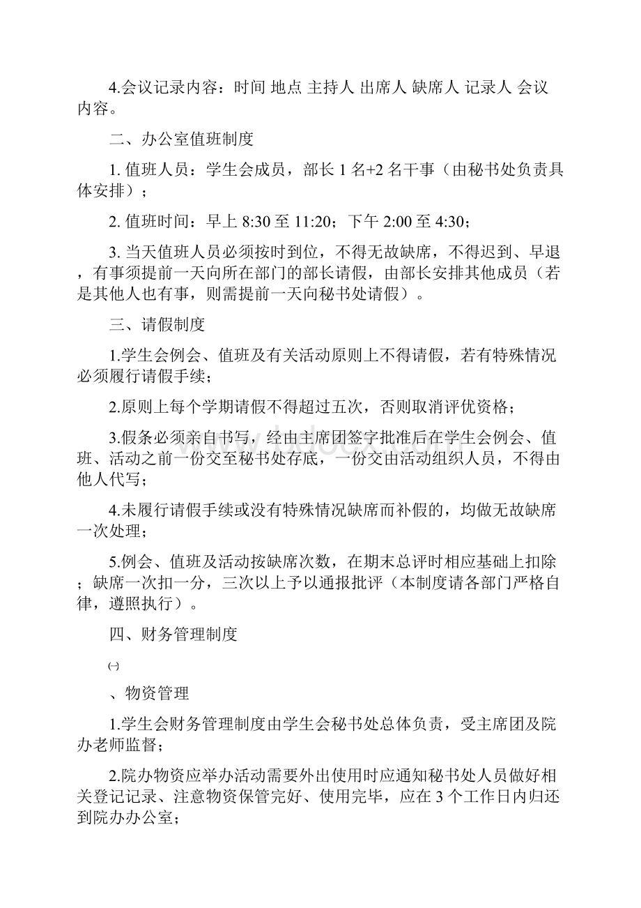 旅游与酒店管理学院分团委学生会量化考核制度.docx_第3页