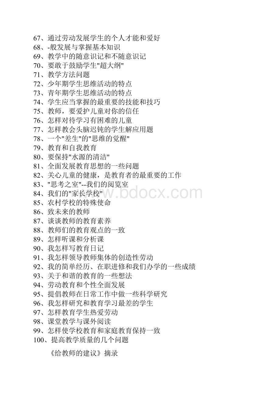 给教师的100条建议.docx_第3页