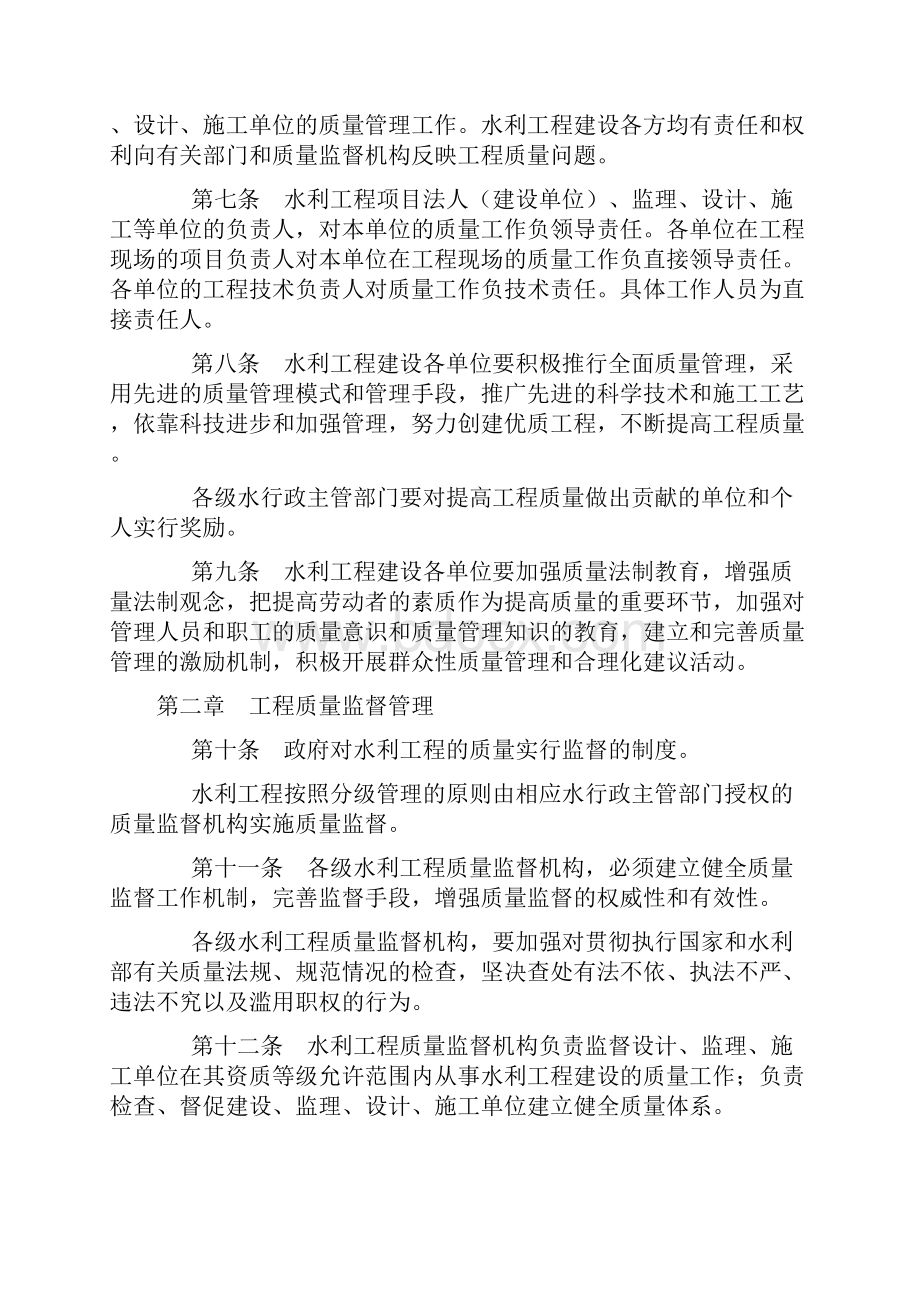 水利工程质量管理规定修正Word文件下载.docx_第2页