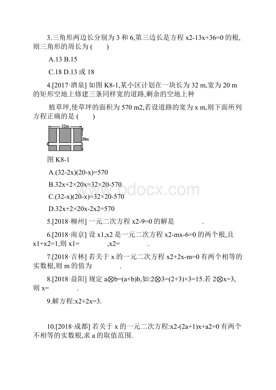 配套K12学习江苏省徐州市中考数学总复习 第二单元 方程组与不等式组课时训.docx_第2页