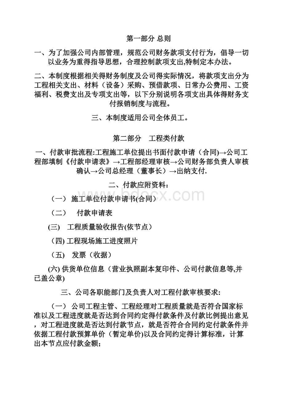 款项支付管理办法.docx_第2页