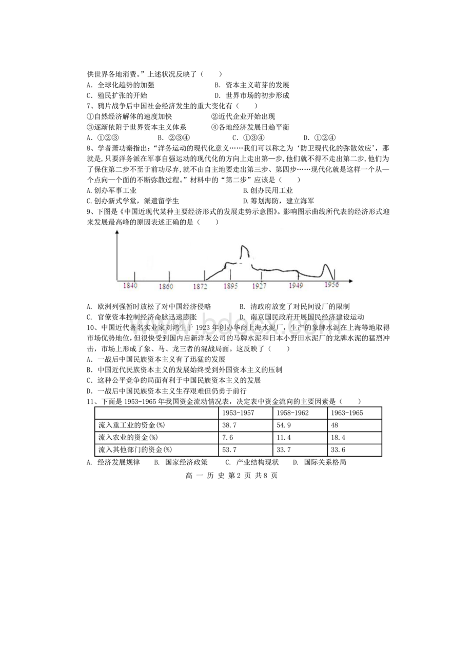 学年吉林省辽源市田家炳高级中学高一六十七届友好学校下学期期末联考历史扫描版.docx_第2页