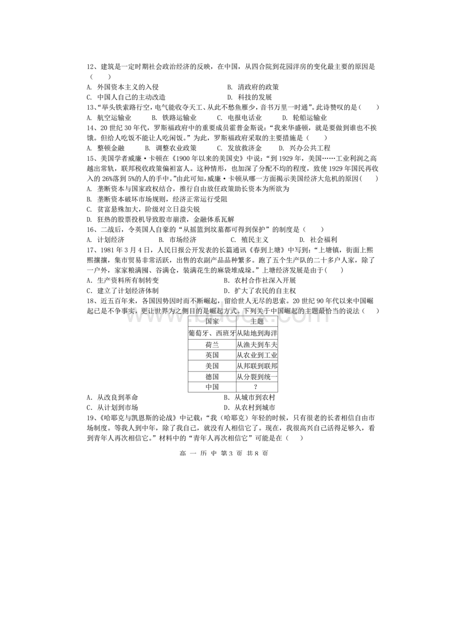 学年吉林省辽源市田家炳高级中学高一六十七届友好学校下学期期末联考历史扫描版.docx_第3页