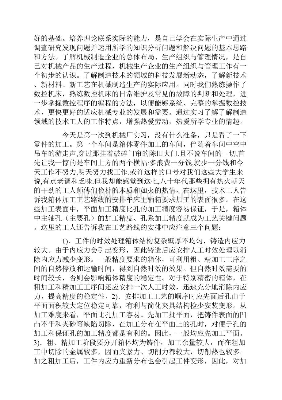 机械厂实习报告.docx_第3页