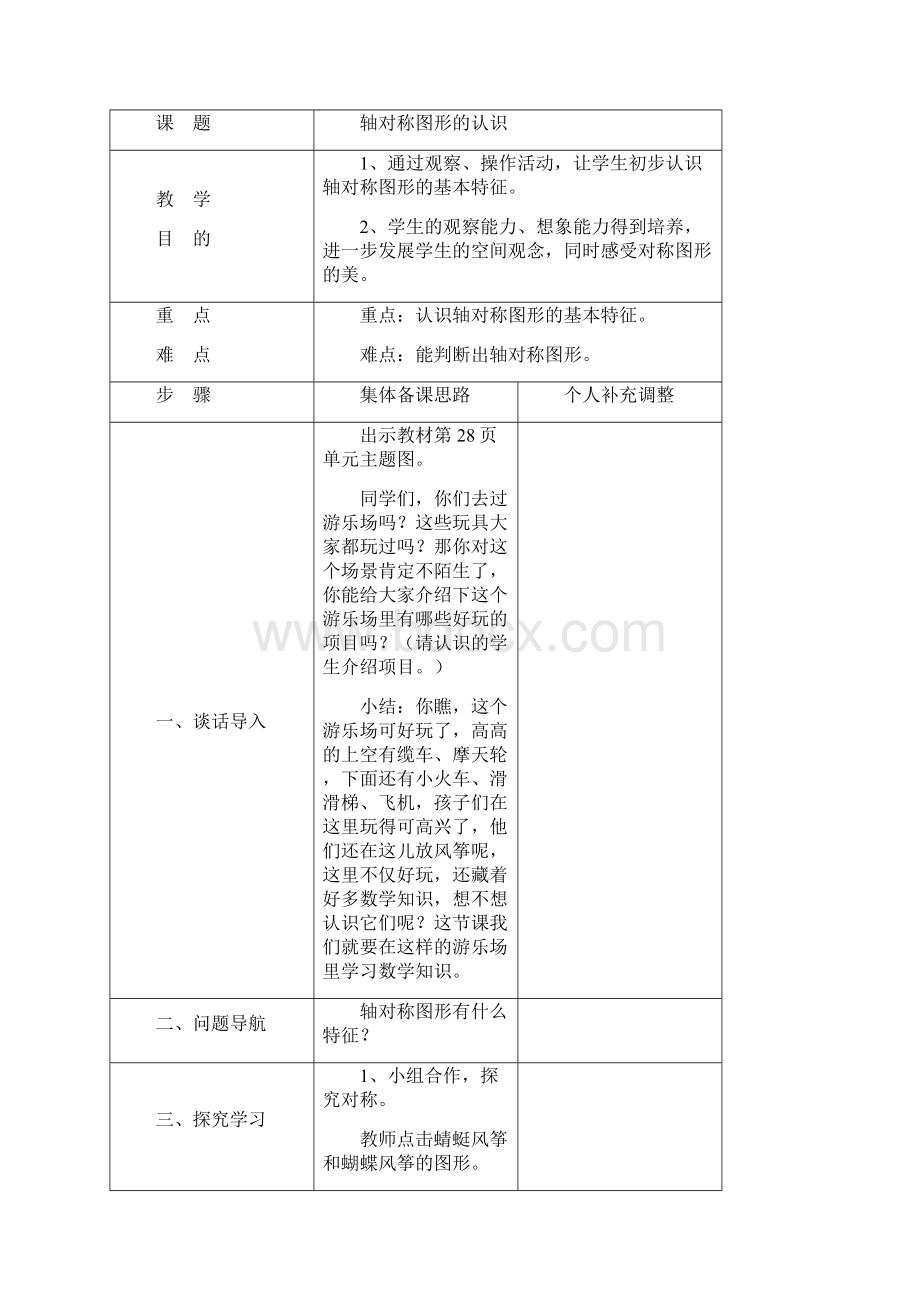 二年级数学下册第三单元基案Word文件下载.docx_第2页