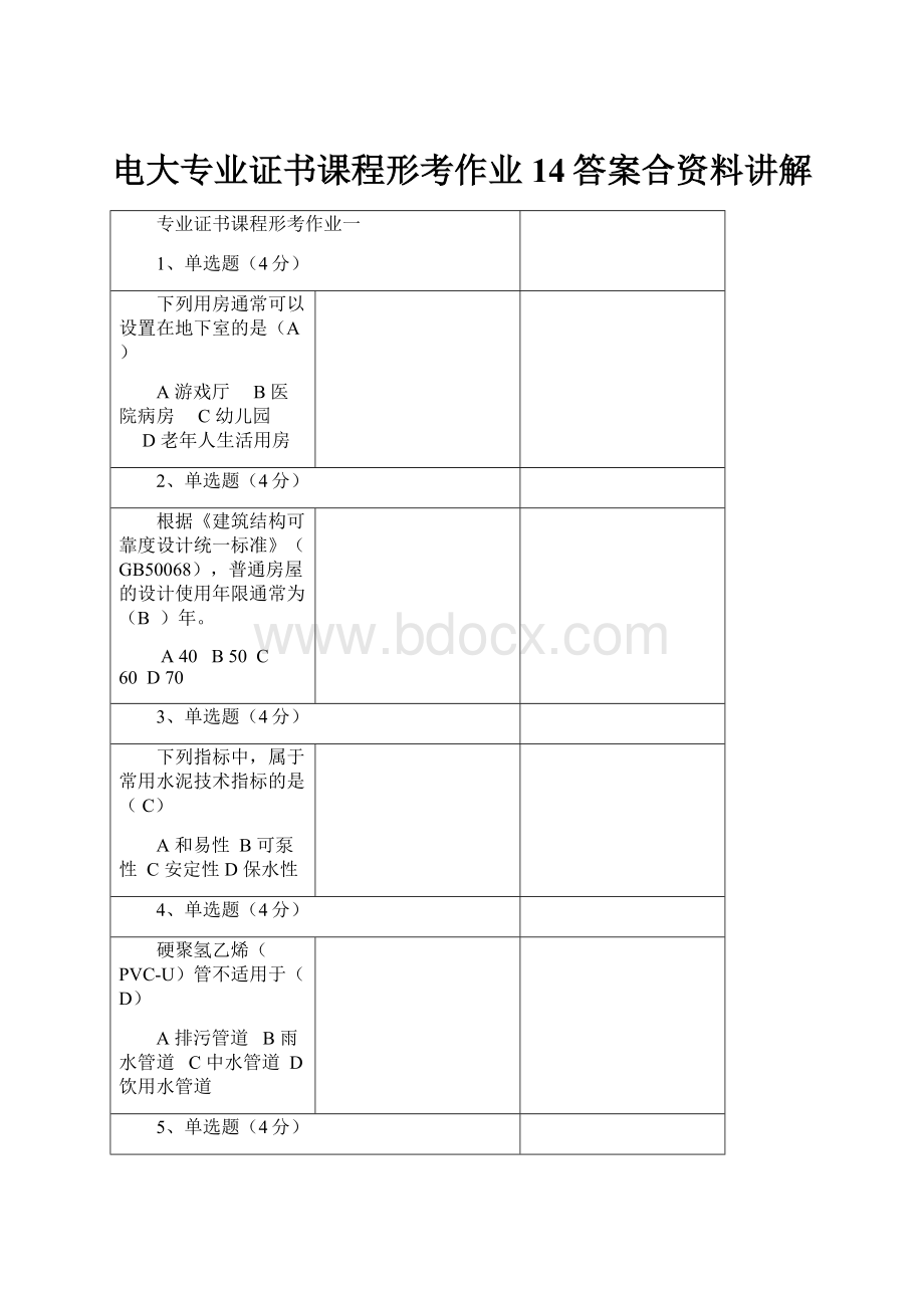 电大专业证书课程形考作业14答案合资料讲解.docx