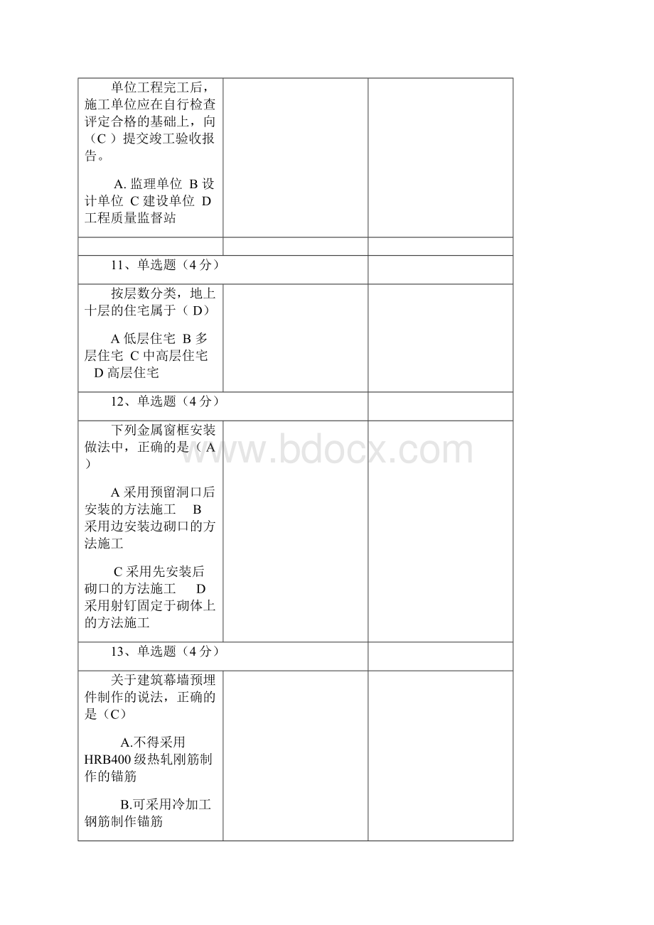 电大专业证书课程形考作业14答案合资料讲解.docx_第3页