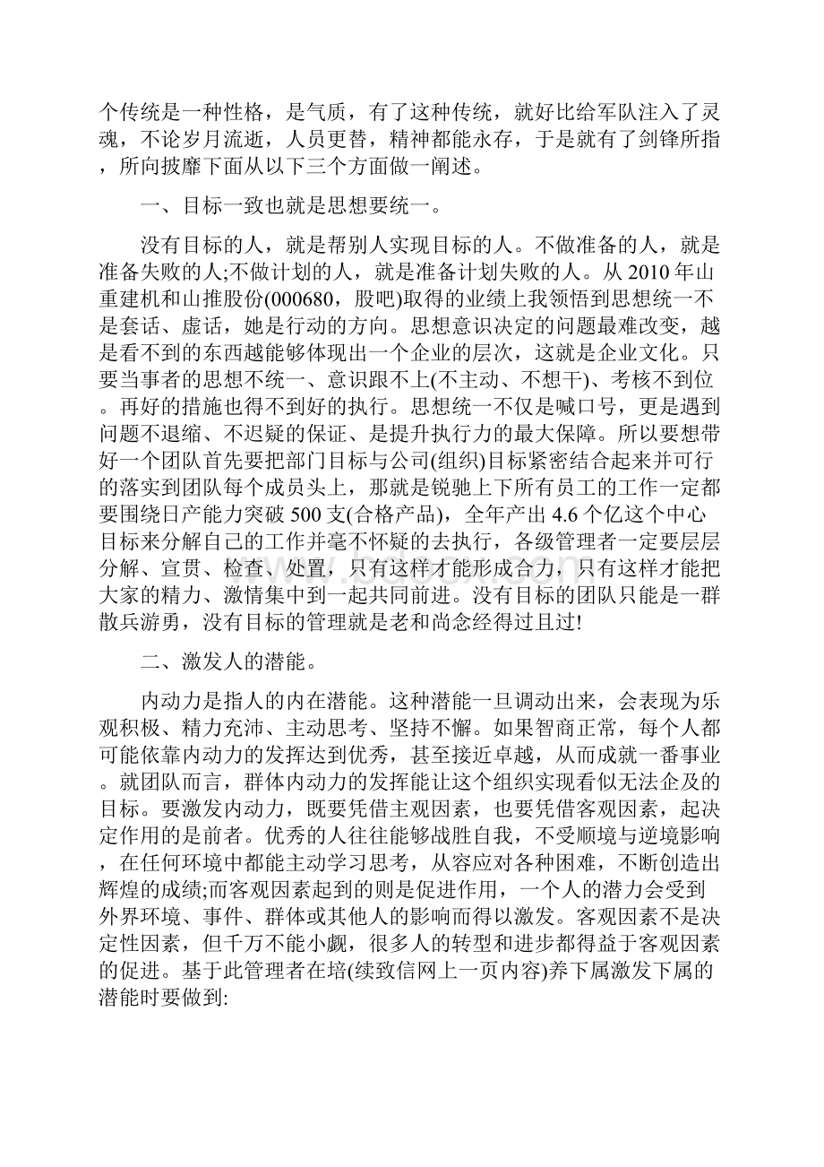 团队管理总结00001Word格式文档下载.docx_第3页