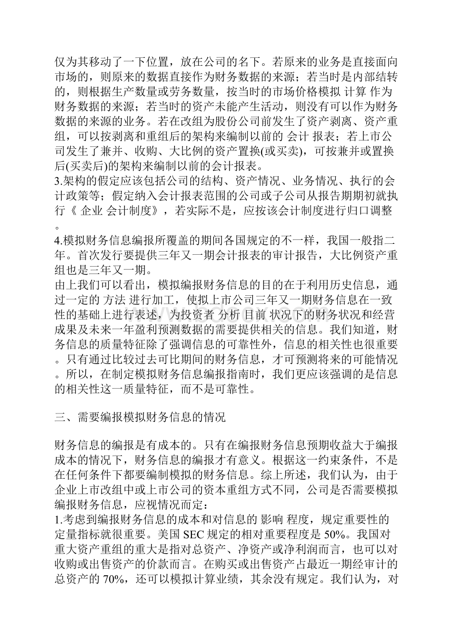 模拟财务信息的编报与审计.docx_第3页