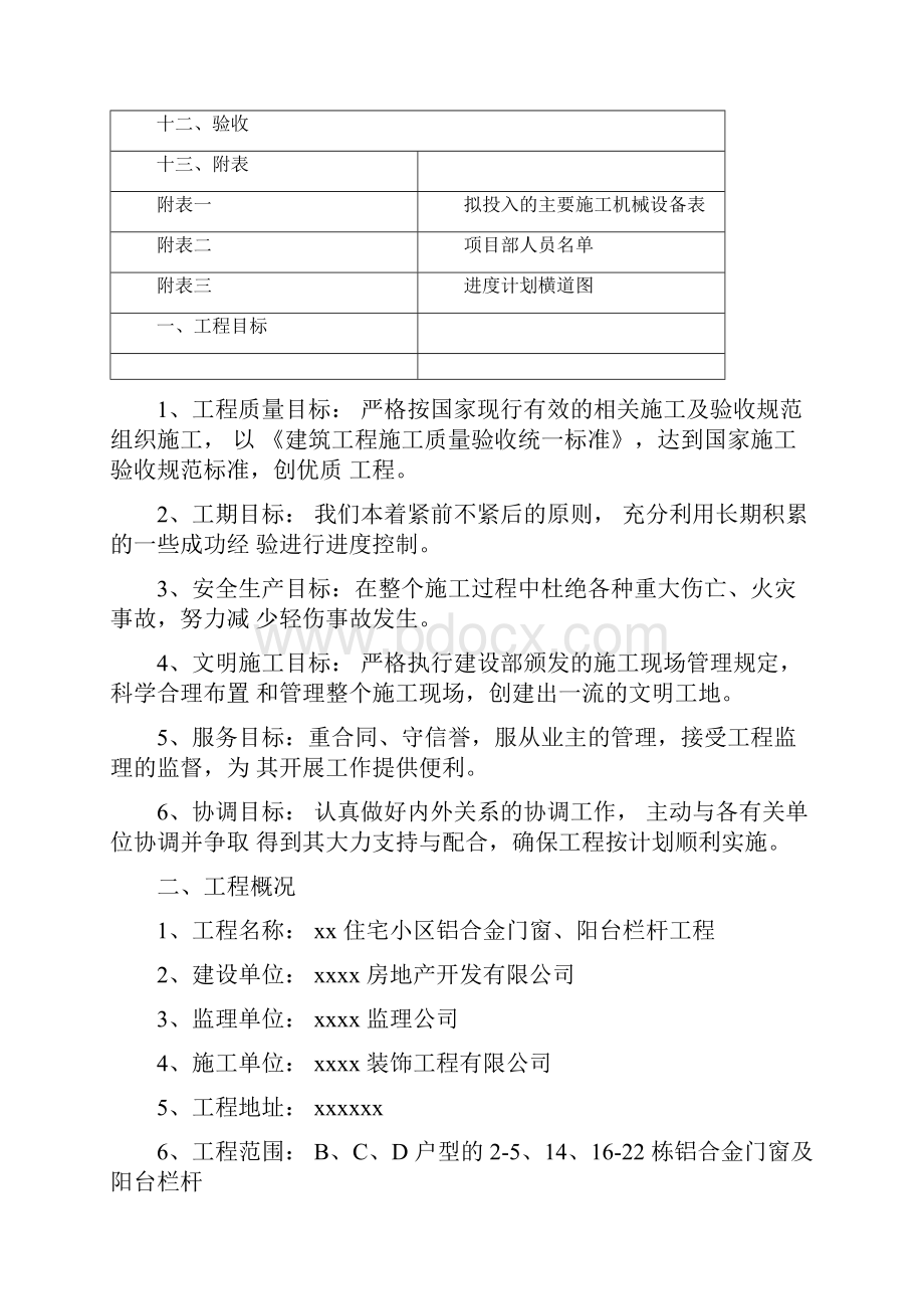 铝合金门窗阳台栏杆施工组织设计.docx_第2页