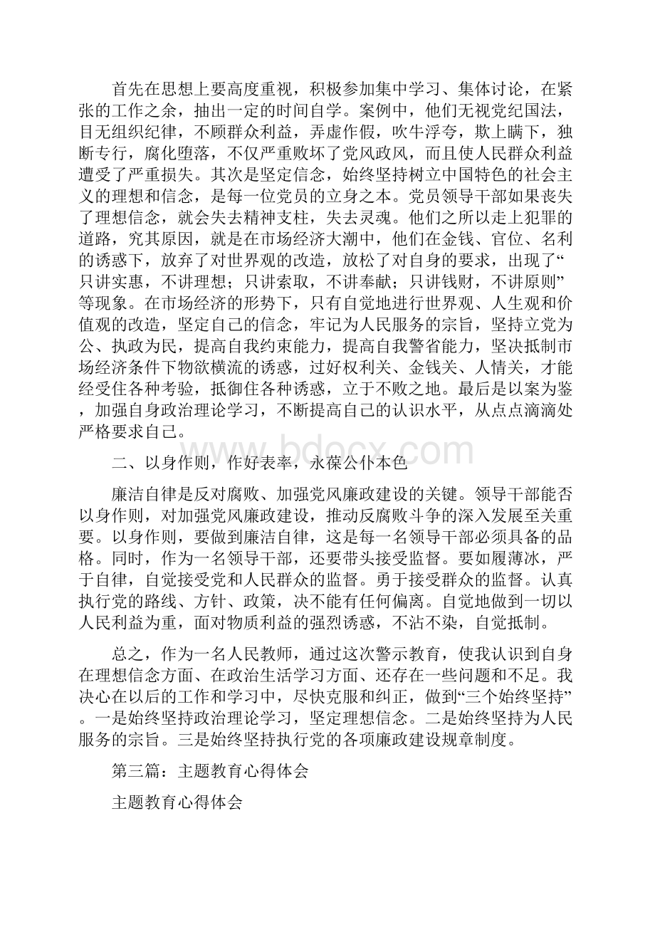 继续教育心得体会文档格式.docx_第3页