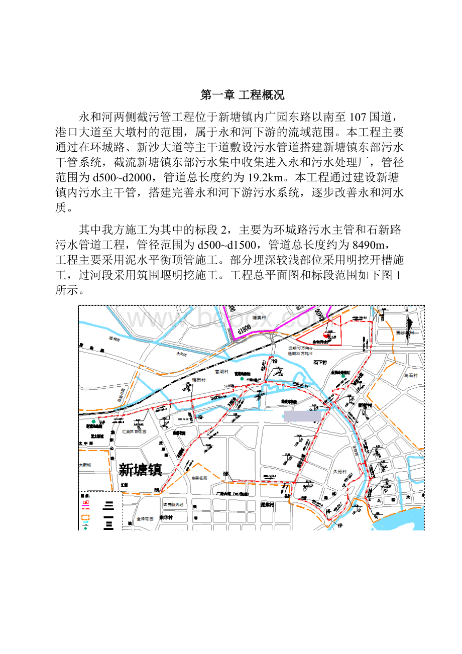 水泥搅拌桩施工方案.docx_第2页