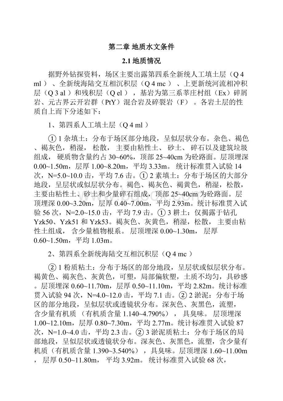 水泥搅拌桩施工方案.docx_第3页