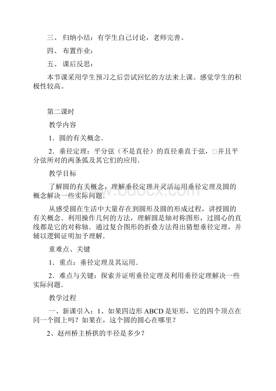 241圆的有关概念和性质共4课时文档格式.docx_第3页