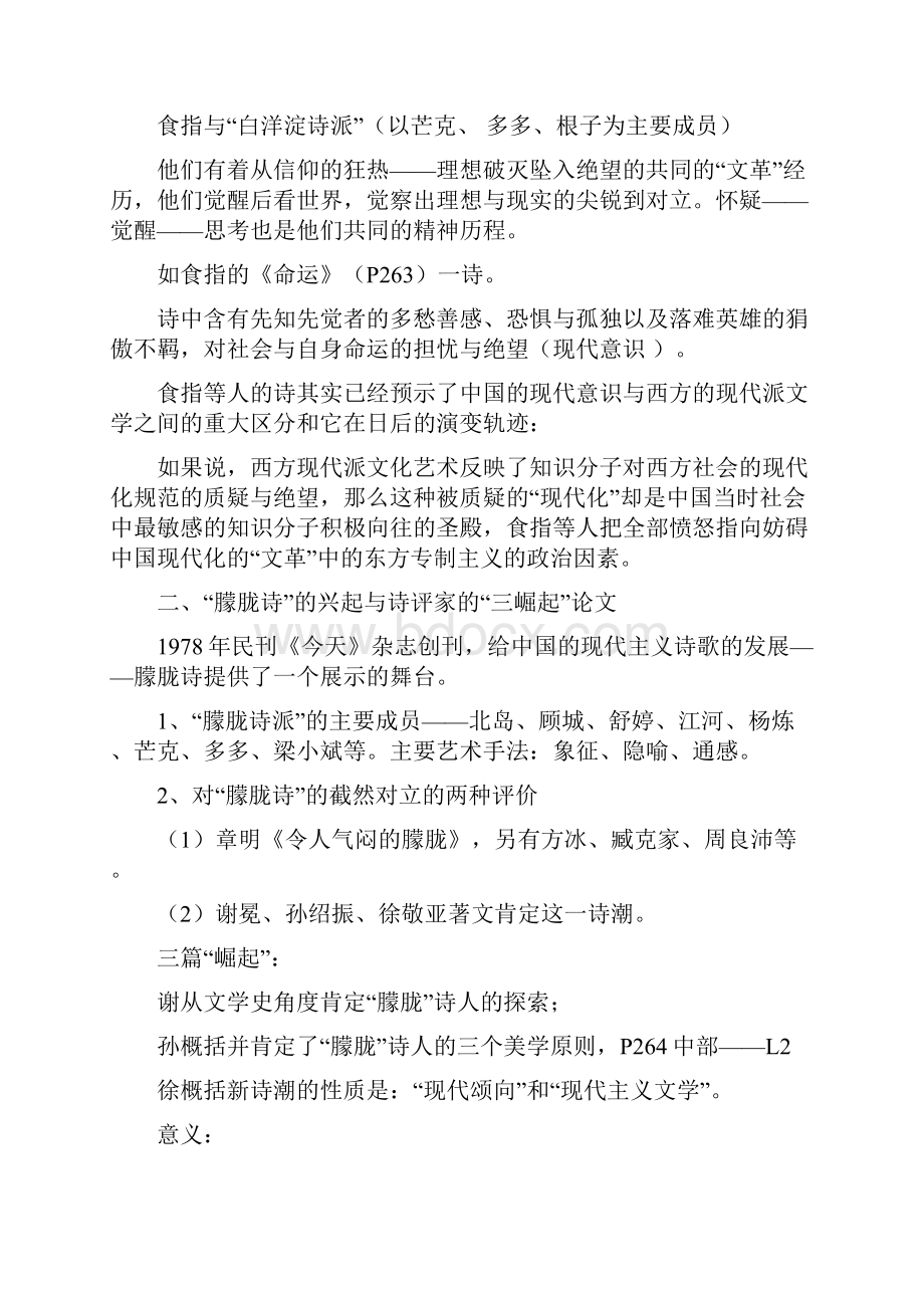中国当代文学史教案.docx_第2页
