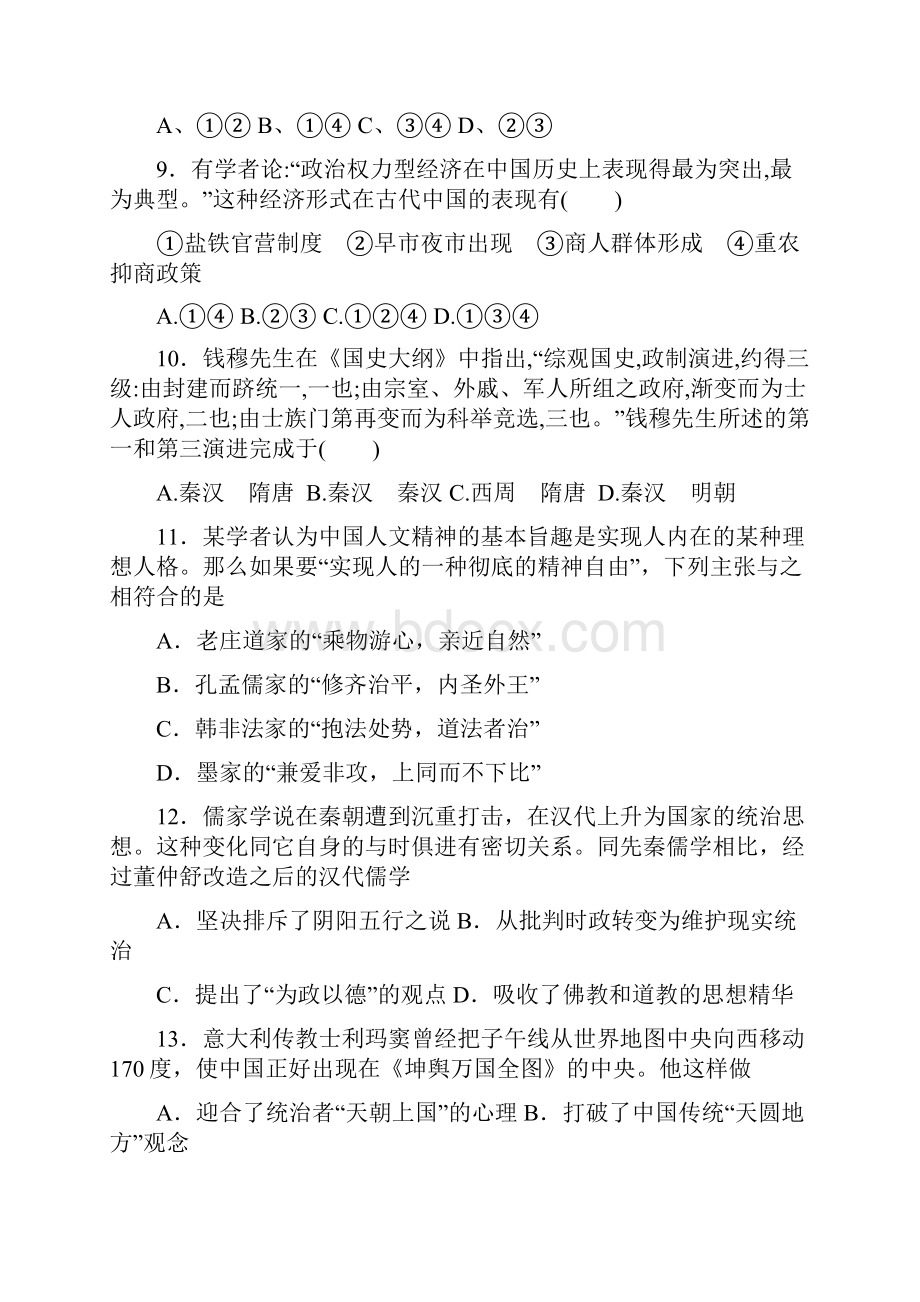 江西省临川一中届高三上学期期中考试历史试题.docx_第3页