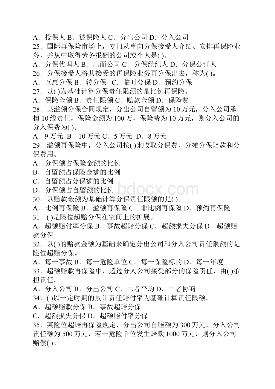 《保险原理与实务》第四章练习题及答案doc.docx_第3页