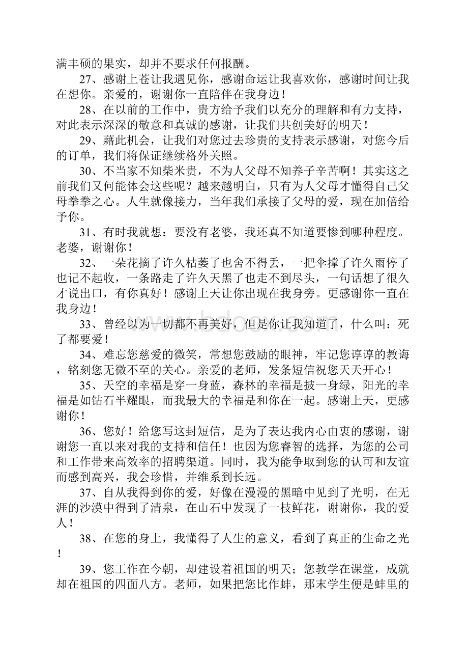 感谢妻子的话文档格式.docx_第3页