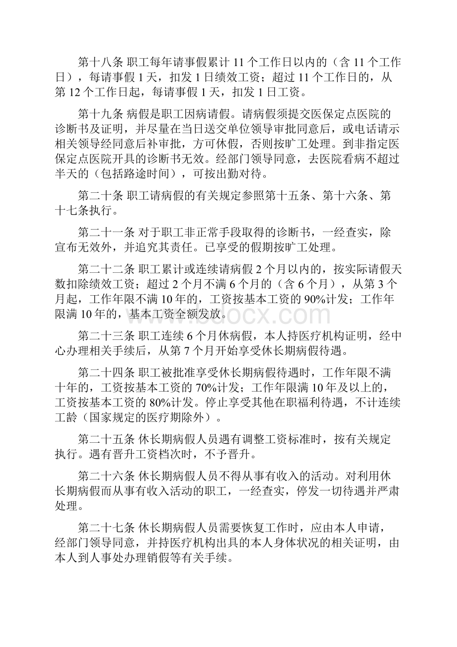 国家海洋标准计量中心职工考勤与请休假管理办法试行.docx_第3页