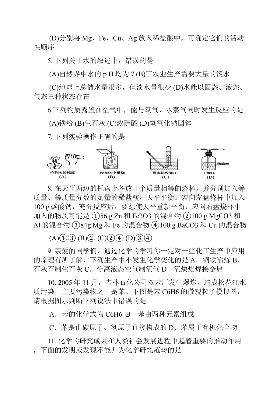 初三化学易错选择题专项训练888.docx_第2页