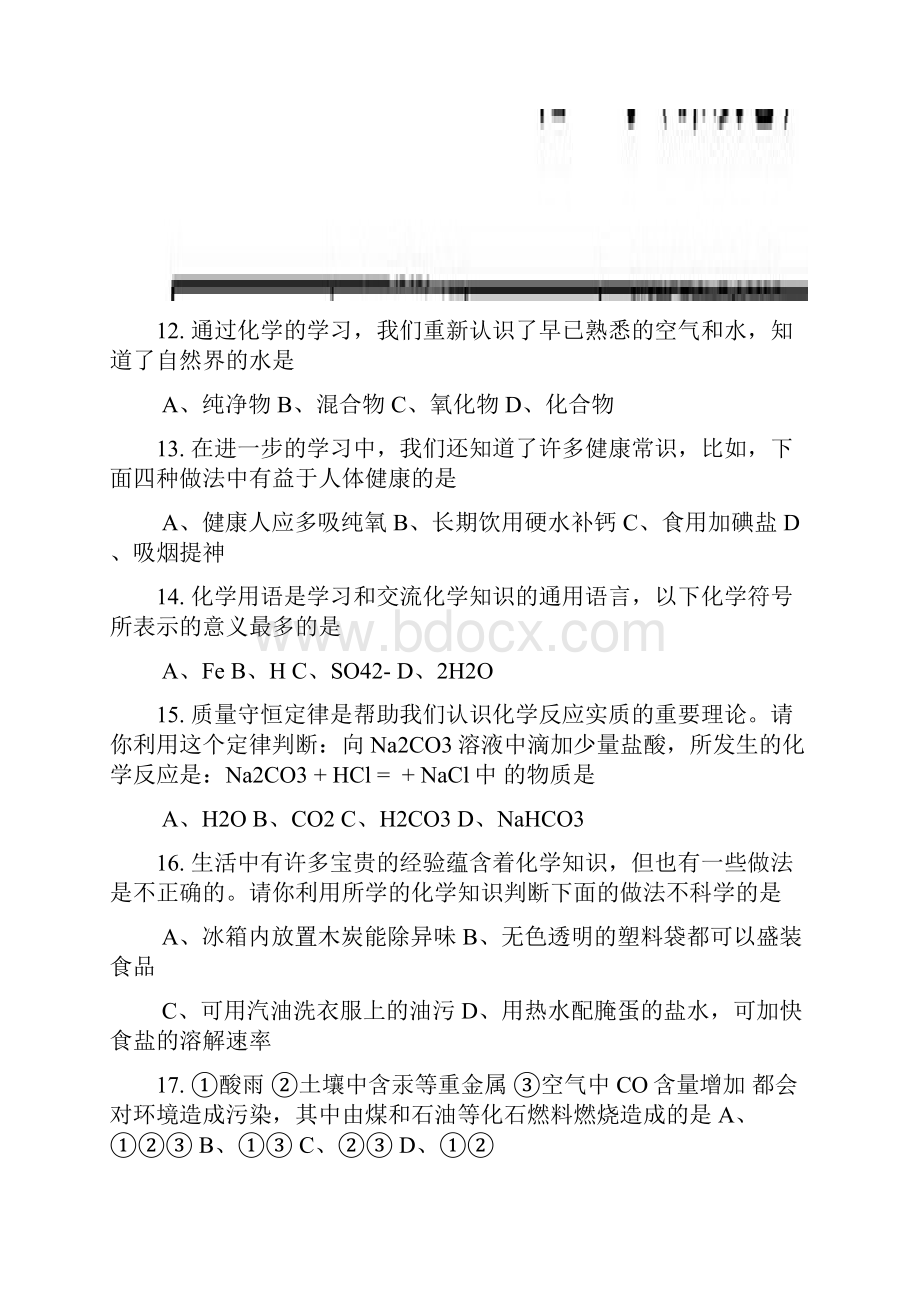 初三化学易错选择题专项训练888.docx_第3页