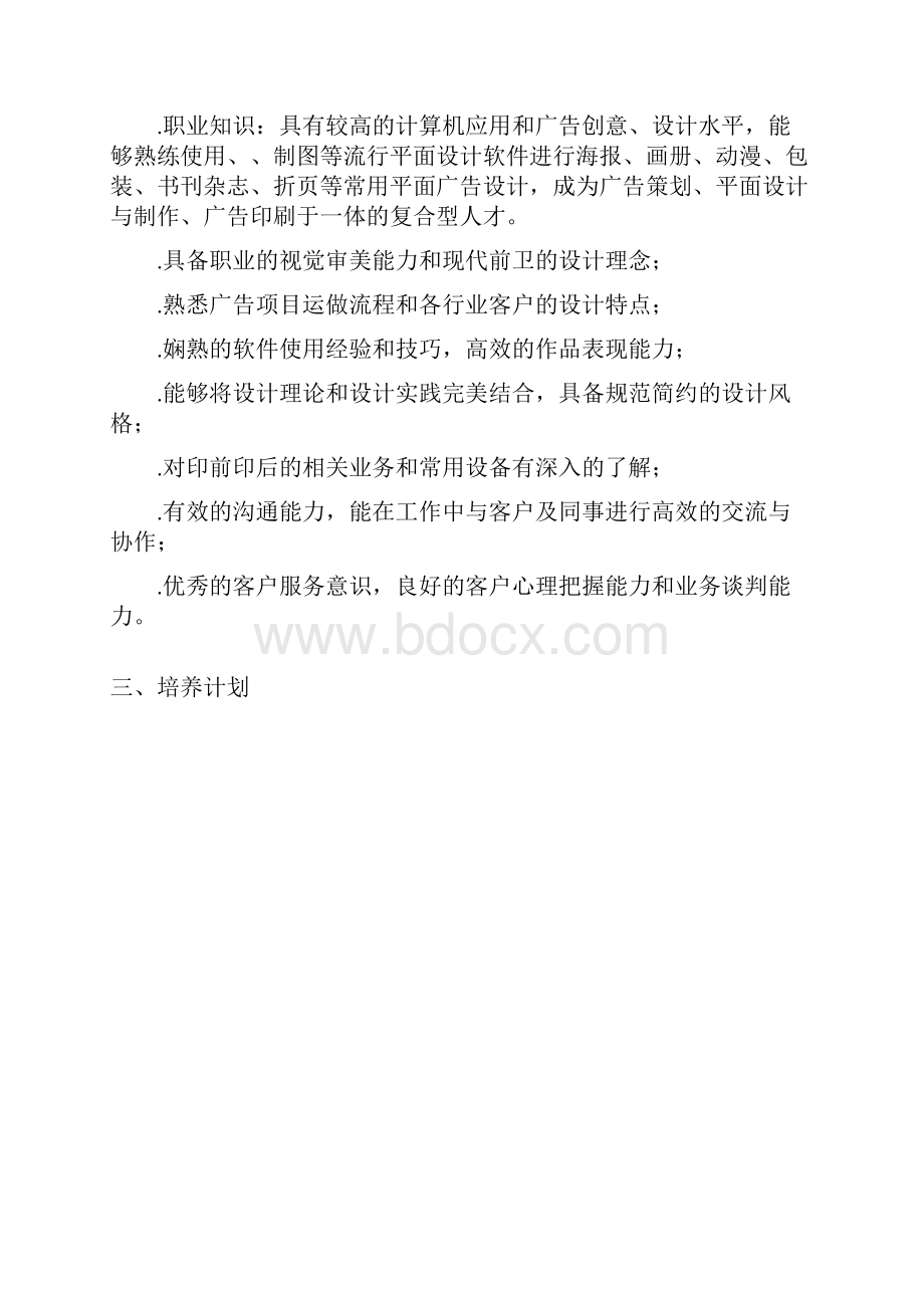 计算机平面设计教学大纲Word下载.docx_第2页